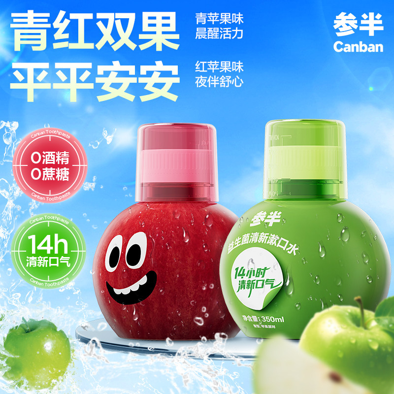 【华晨宇同款】参半苹果派对漱口水清新口气口臭平安情侣礼物
