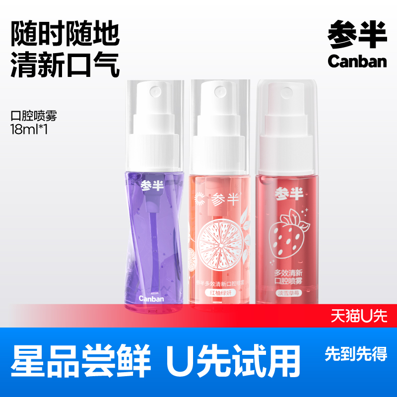 参半清新剂口气喷雾便携持久