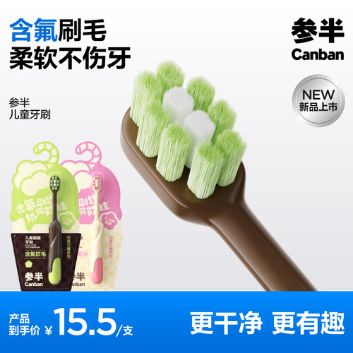 参半儿童牙膏儿童抗菌护齿