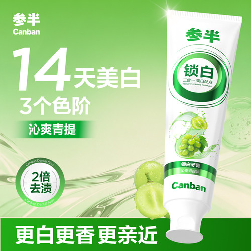参半锁白牙膏美白去黄去牙渍亮白