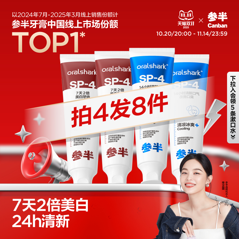 28天提升5个美白色阶参半牙膏