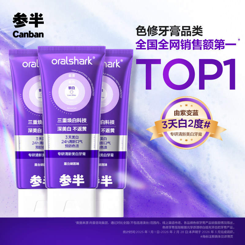 参半色修美白牙膏抖音同款