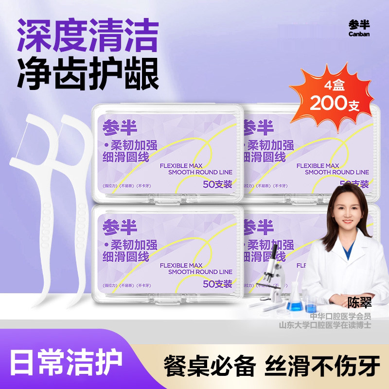 参半单线牙线盒装超细家庭装便携旅行清洁剔牙神器牙签一次性