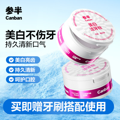 参半多效清新洁牙粉清新美白