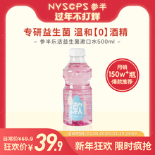 【明星推荐】参半乐活益生菌漱口水