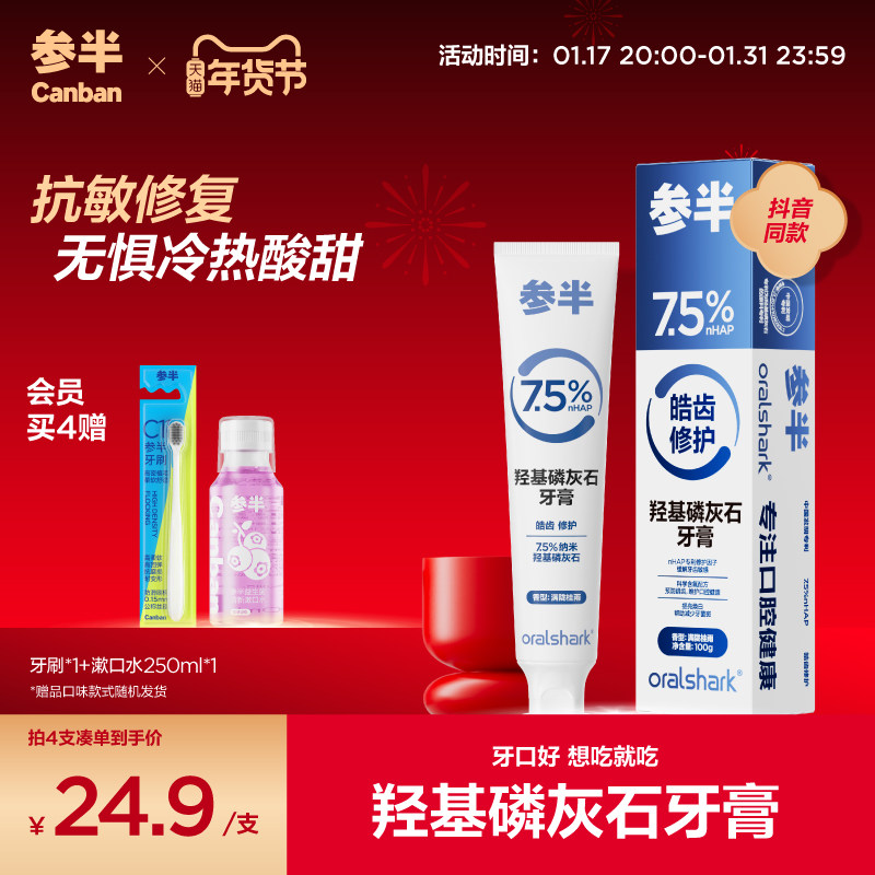 参半羟基磷灰石牙膏脱敏抗敏感官方旗舰店正品口腔鲨鱼含氟防蛀