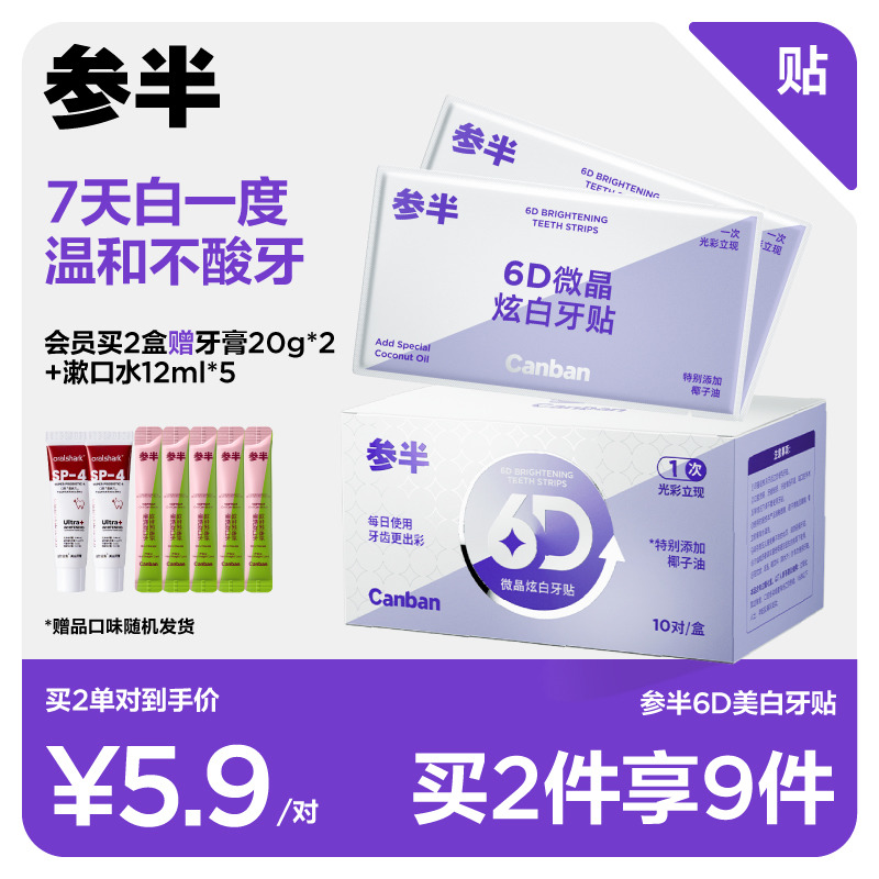 参半牙贴去渍美白牙齿亮白新款锁白双层牙贴约会急救快速去黄
