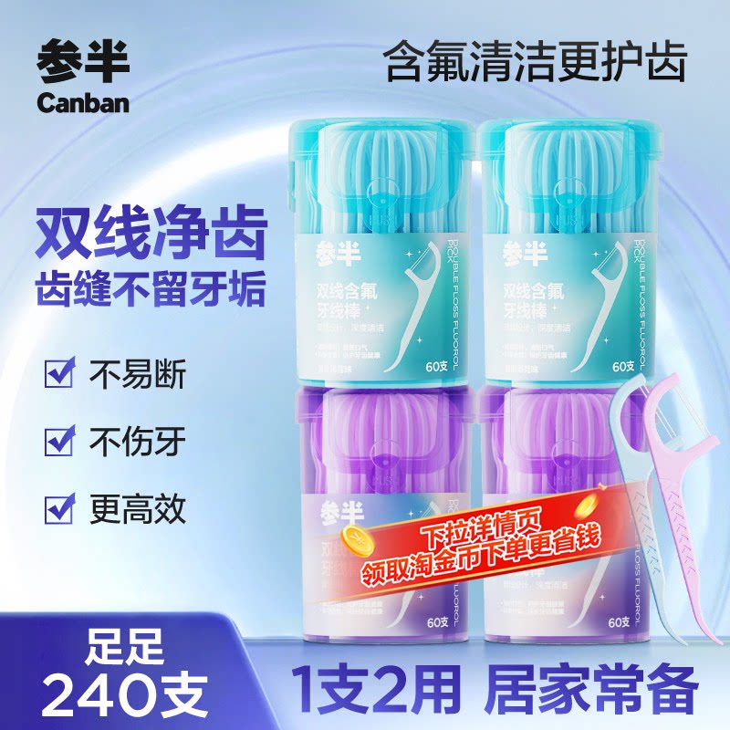 【华晨宇同款】参半双线含氟牙线棒家庭装清新剔牙神器清洁便携