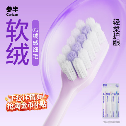 参半绒感倍护牙刷3支家庭装