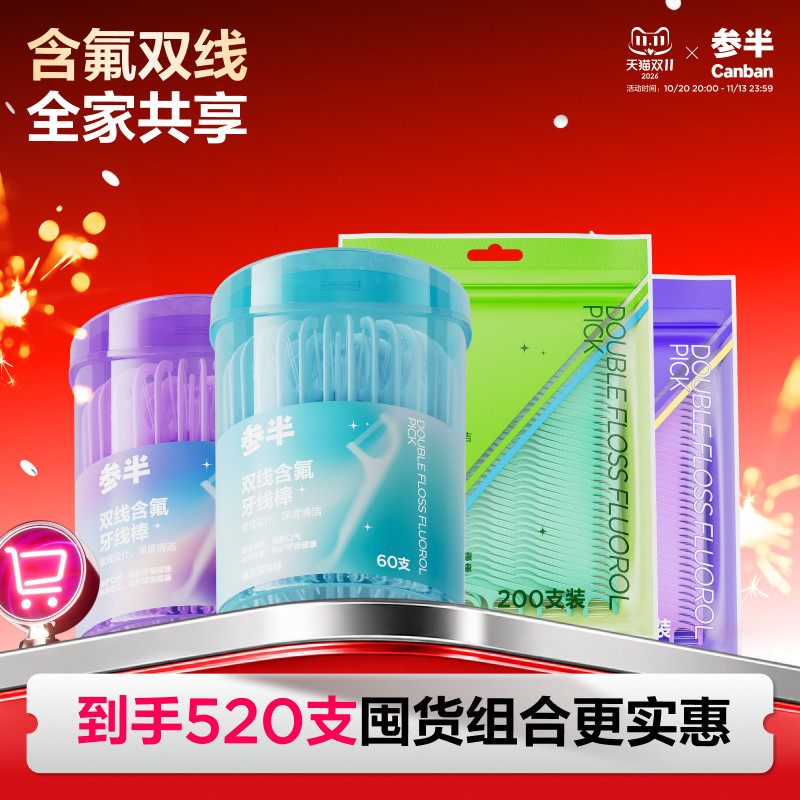 参半牙线双线含氟牙线棒家用袋装成人随身便携超细牙线棒200支