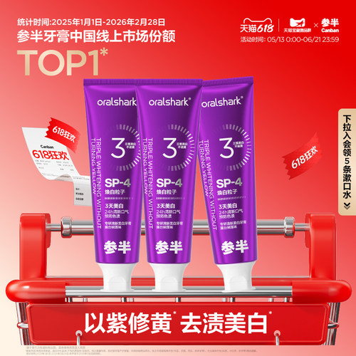 参半色修专研清新美白牙膏紫色紫光去渍减轻口臭