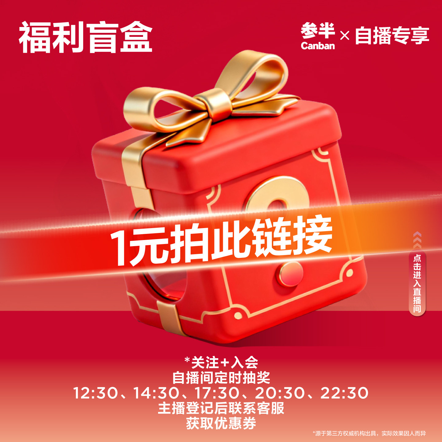 【自播盲盒】参半自播盲盒牙膏漱口水牙刷组合秒杀不退不换,洗护清洁剂/卫生巾/纸/香薰,旅行牙膏,淘宝优惠券,粉丝福利购,淘宝优惠卷