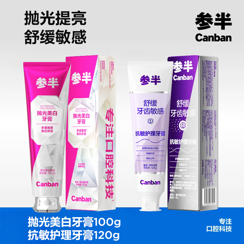 参半高端牙膏2支 19.9元 - 86线报 参半高端牙膏2支 19.9元 - 86线报