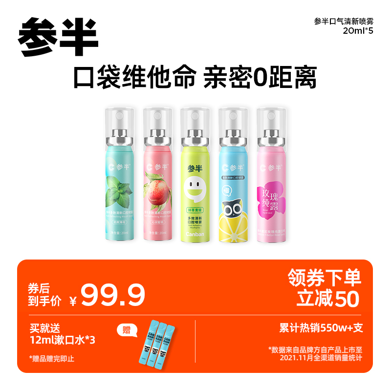 参半口喷清新剂口气喷雾便携持久型清新去味口臭男女士