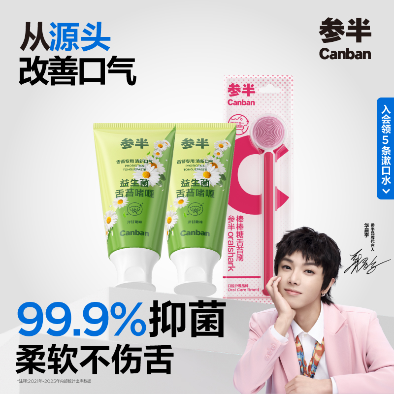 参半舌苔清洁器清新口气