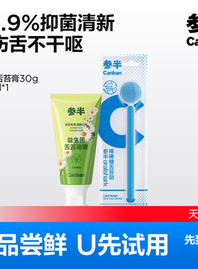 【U先试用】参半舌苔刷膏啫喱刷舌头舌苔草本植萃清洁清新口气