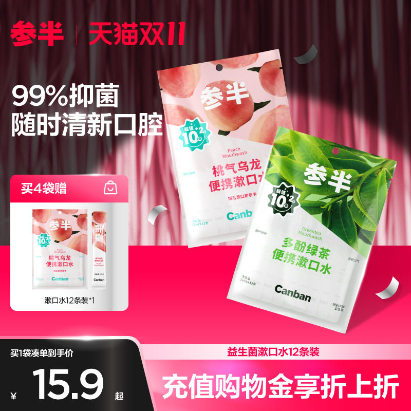 参半X名创联名益生菌漱口水便携小支装清新口气持久清新男女生怎么看?