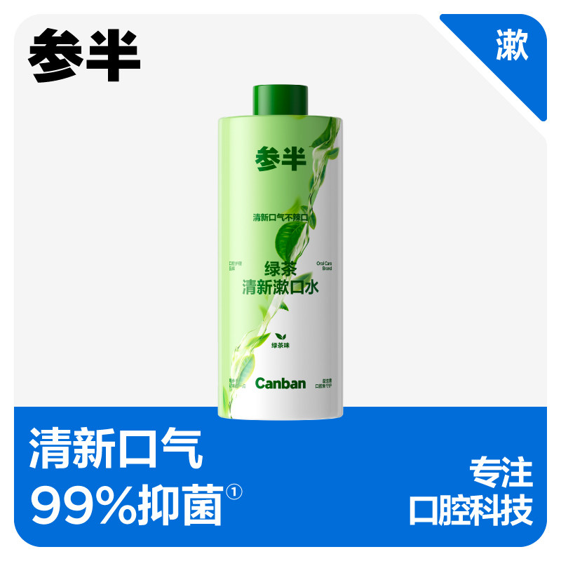 参半绿茶漱口水清新口气口臭持久留香簌口水男女成人通用400ml
