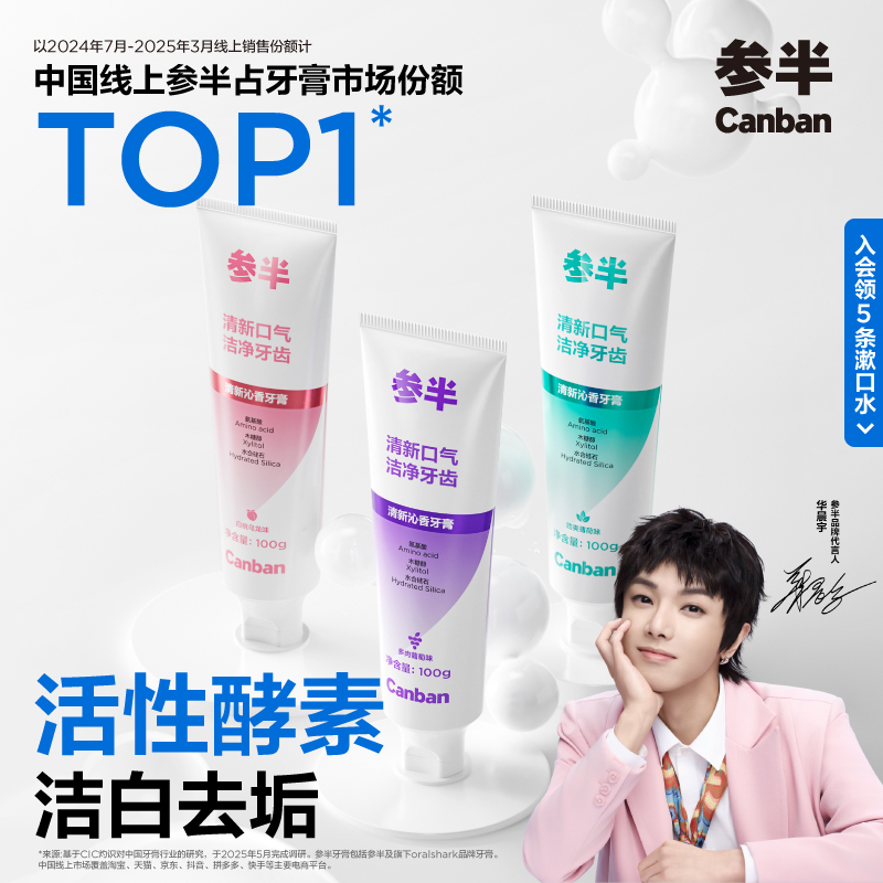 参半牙膏清新口气亮白