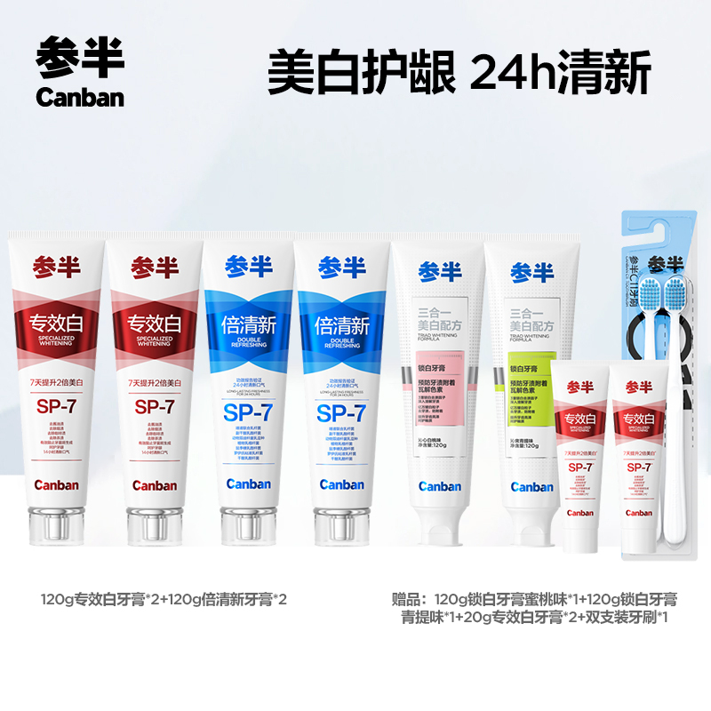 【悟空专享】参半sp7专效白倍清新牙膏美白牙齿清新口气升级款-BD