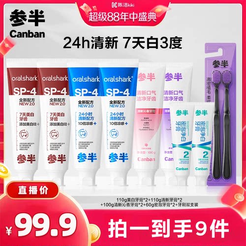 参半SP4早清新晚美白牙膏