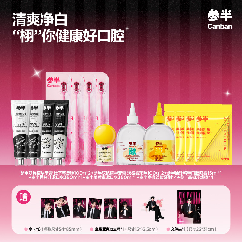 thumbnail for [Tian Xuning Style] Canban Oral Care Combo Set: Fresh Breath and Teeth Whitening