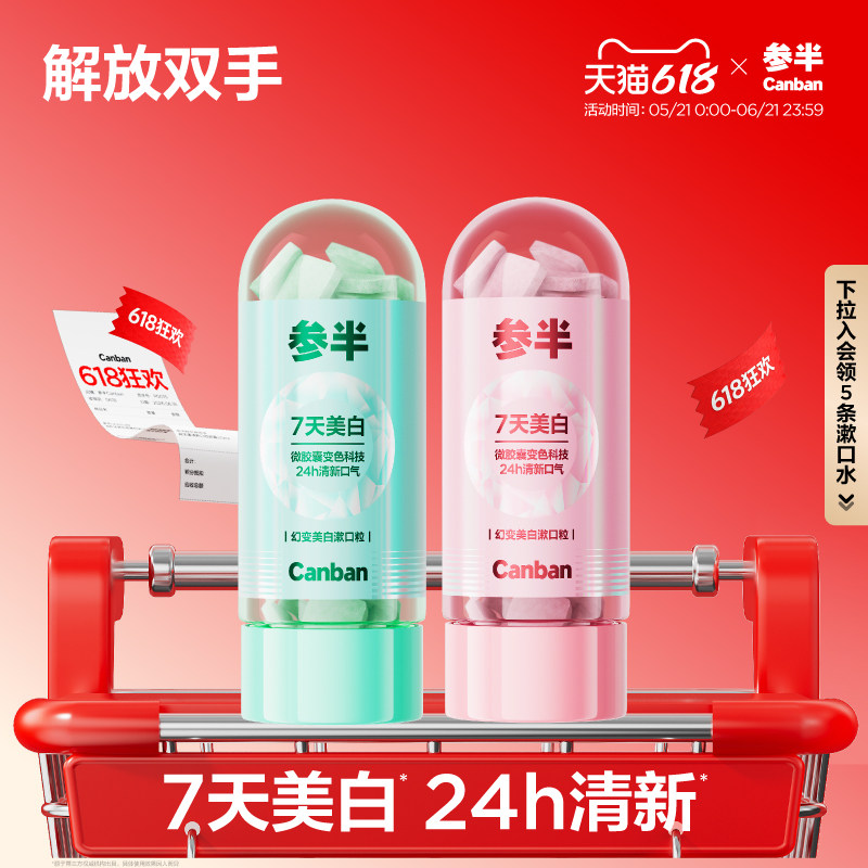 参半美白留香漱口粒便携美白牙齿持久清新口气清洁牙齿便携咀嚼片