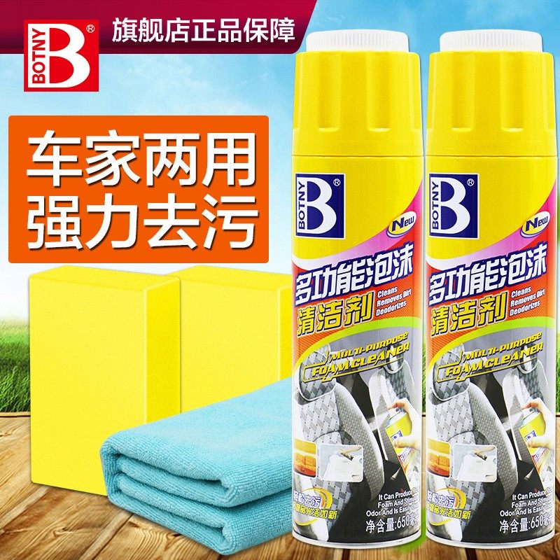 保赐利多功能泡沬清洗剂汽车内饰清洁剂去污汽车顶棚门板地毯干洗