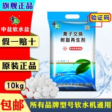 中盐软水盐软水机专用盐树脂再生盐家用球盐井矿盐软化水专用盐