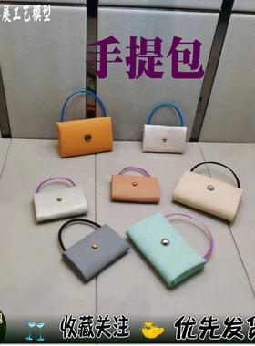 博展工艺模型沙盘模型迷你手提包