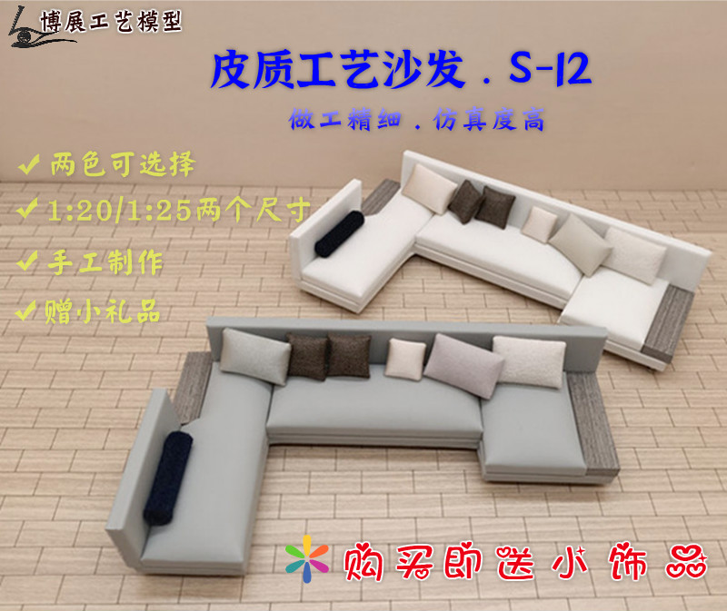 手工沙发博展工艺沙盘模型简约