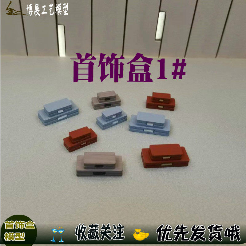 博展工艺沙盘建筑模型迷你首饰盒