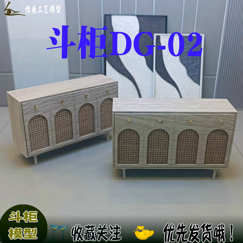 DIY斗柜模型室内场景摆件