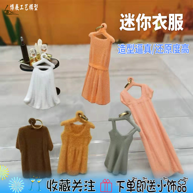 博展工艺新品沙盘建筑模型材料迷你衣服DIY室内场景饰品摆件服装 玩具/童车/益智/积木/模型 建筑/DIY小屋/拼装模型 原图主图