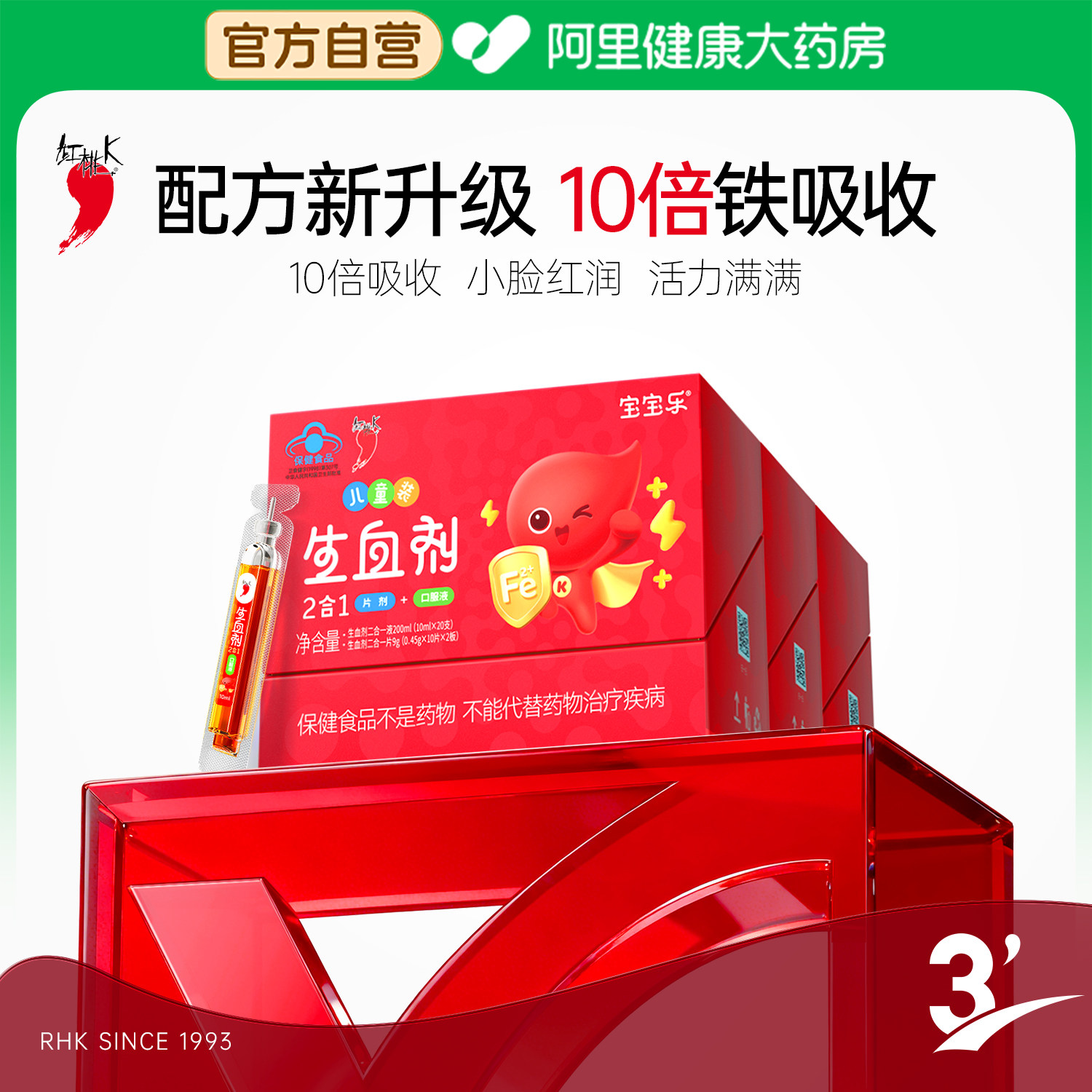 红桃K生血剂儿童补铁补血口服液钙铁锌贫血婴幼儿铁剂补气血官方