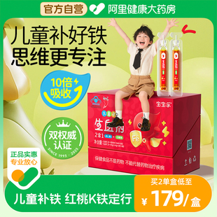 红桃K儿童补血补铁生血剂宝宝补血增强免疫补血口服液