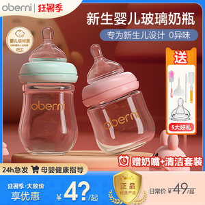 欧贝妮新生婴儿奶瓶玻璃宝宝喝水防胀气呛初生宝宝套装0-3到6个月