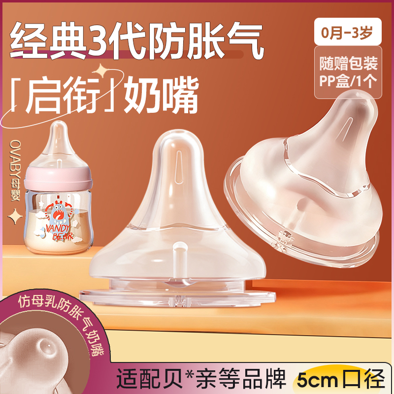 适配贝亲宽口径5cm硅胶仿母乳通用型奶嘴新生婴儿3-6月1岁防胀气