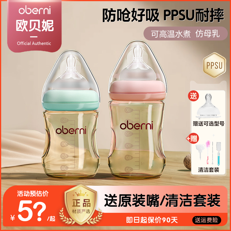 歐貝妮寬口徑仿母乳ppsu奶瓶