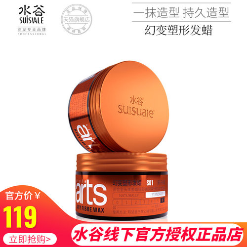 买一送一水谷幻变塑形发蜡50g男士强力ARTS持久定型发泥女防毛躁S
