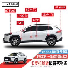 适用丰田卡罗拉锐放密封条车门隔音条全车防尘改装静音胶条降噪