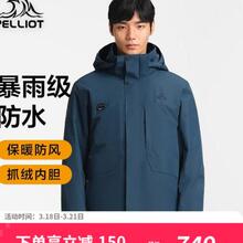 抓绒冲锋衣男三合一防风防水户外可拆卸登山服秋冬加厚 外套钴 新款