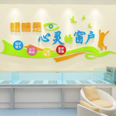 眼镜店墙面装饰科广告海报验光形象墙预防保护背景文化贴纸画吧台