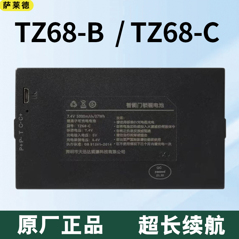 指纹锁电池智能门锁专用锂电池TZ68-B天迅达TZ68-C可充电大容量