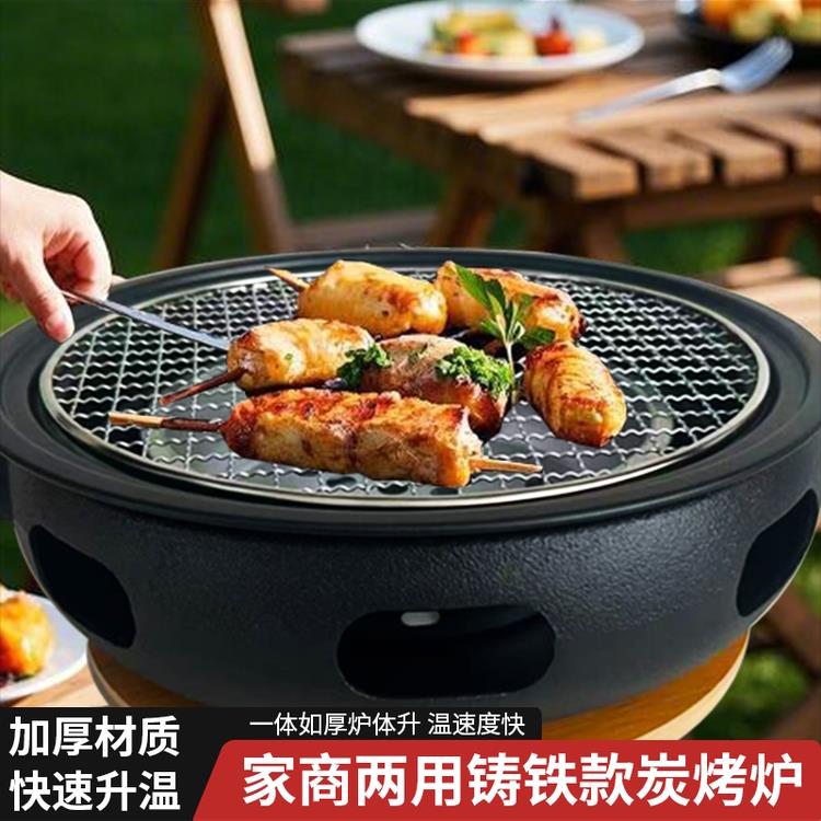 烤炉商用烤肉炉户外烧烤炉日式铸铁炉家用炭火烤肉锅围炉煮茶室内