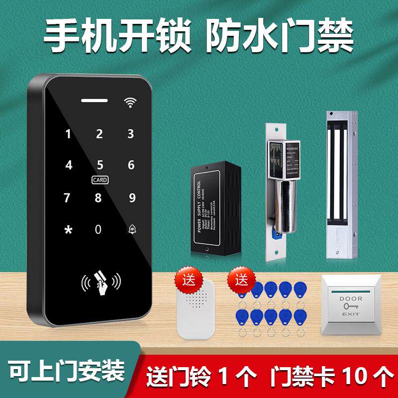 电子门禁系统一体机公司门禁磁力锁套装手机远程开锁IC刷卡密码锁