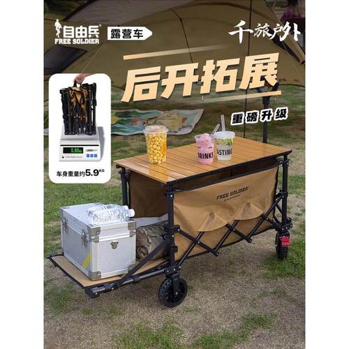 自由兵户外可躺后开小拖车聚拢轻量化露营车野营儿童便携营地车
