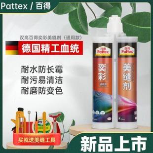 德国汉高百得美缝剂瓷砖地砖专用防水家用瓷砖缝隙填充填缝美缝胶