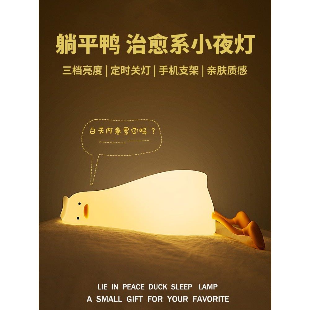 平躺鸭夜灯,亲肤硅胶轻拍灯,可充电护眼灯,喂养婴幼儿礼物,睡