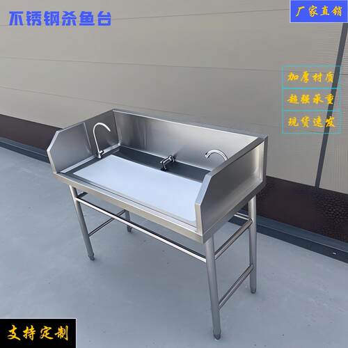新款不锈钢商用杀鱼台饭店超市水果切配宰杀鸡鸭活鱼操作台洗厂家